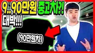 90만원 중고차!! 허위매물없는 중고차 프리미엄모터스!판매완료!