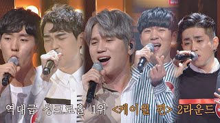 찐 감탄 나오는 ＜케이윌(K.Will) 편＞ ★역대급 싱크로율 1위★ 등극↗ 히든싱어6(hiddensinger6) 컴백기념 대국민 히든싱어 퀴즈쇼쇼쇼