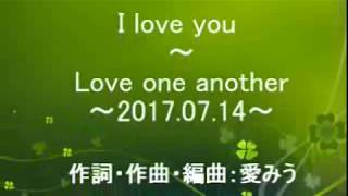 愛みう　「I love you ～ Love one another ～2017.07.14～（字幕PV）」