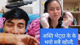 अस्ति भेट्दा के के भयो सबै कुराहरु खोल्दै प्रदिप थोते र पेमा #hinditiktok #nepalitiktok