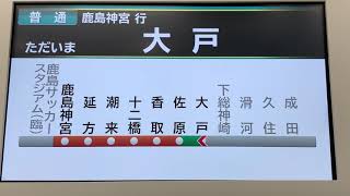 JR成田線大戸駅6時21分発3521M(千マリR08編成)鹿島神宮駅行き、大戸駅から佐原駅までの車窓動画。