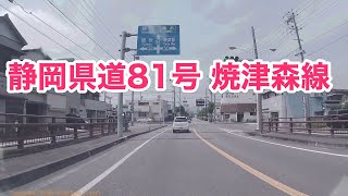 静岡県道81号 焼津森線　その1/2　起点： 焼津市栄町（静岡県道416号静岡焼津線交点） 本町3丁目交差点　から 大井川水路橋入口 まで。2015年5月30日。