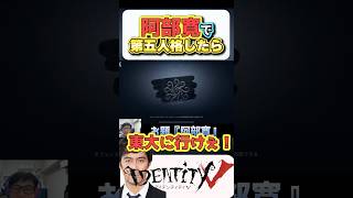 【グッド良平。第五人格】阿部寛で第五人格してみた　#shorts #identityv   #阿部寛