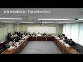 決算特別委員会：平成30年10月4日②