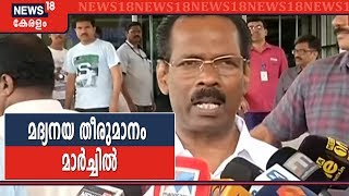 സംസ്ഥാനത്ത് ഇപ്പോഴുള്ള മദ്യനയത്തിന് മാര്‍ച്ച് 31ന് വരെ മാറ്റമില്ലെന്ന് മന്ത്രി TP Ramakrishnan