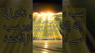 Sab Sey Afzal Zikr \