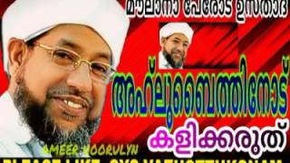 അഹ്‌ലുബൈത്തിനേയും പണ്ഡിതന്മാരെയും തെറി പറയുന്നവരോട്……