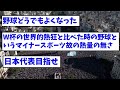 【悲報】ワイ、w杯終わってから何も楽しくない【2chサッカースレ】