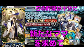 [FGO 8周年ガチャ]トネリコ当ててバブバブするんだ俺ぁ・・・