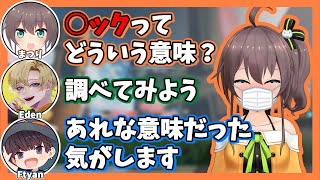 下ネタを連呼するも意味を知りガッツリ照れるまつりちゃん【切り抜き/Apex/夏色まつり/Ftyan/Eden】