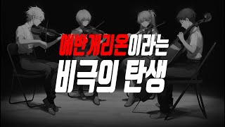 [에반게리온] 심화반자료 |  에반게리온 BGM 완전풀이