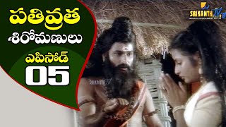 పవిత్ర శిరోమణులు | Pavithra Shiromanulu | Telugu Serial | Epuisode 5 | Srikanth TV