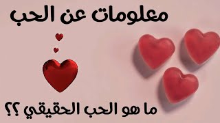 معنى الحب - happy valentine 2021 - je t'aime- i love you