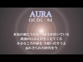 白く 白く　aura 0.5（歌詞付）