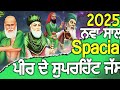 2025 ਨਵਾ ਸਾਲ spacial ਪੀਰਾ ਦੇ ਸੁਪਰਹਿੱਟ ਜੱਸ nonstop ਪੋਨਾ ਵਾਲੇ ਜੱਸ nonstop jass jukebox 2025