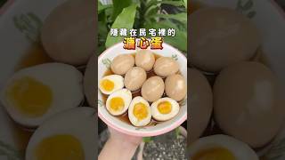 台南美食｜隱藏在民宅裡的溏心蛋《南哥哥手作坊》