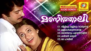 Manithali | Malayalam Non Stop Movie Songs | Yesudas | Vani Jayaram | Ambili | Mammootty | Seema |