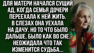 Сбежала из своего же дома, не выдержав родную дочь...