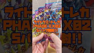 【ガッチャード】新ライダーに限定フォーム収録のライドケミートレカPHASE:EX02を5パック開封!#shorts #shortvideo #仮面ライダーガッチャード #開封