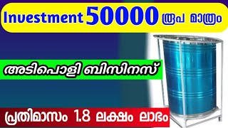 Investment ഇല്ലാതെ 1.8 ലക്ഷം മാസം ലാഭമുള്ള ബിസിനസ് business ideas malayalam | small business ideas