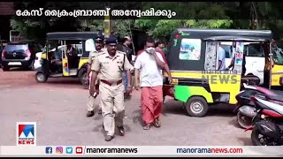 തലശേരി ഇരട്ടക്കൊലപാതക കേസ് ക്രൈംബ്രാഞ്ച്  അന്വേഷിക്കും | Kannur