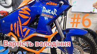 Вартість володіння КТМ 990 Adventure / ч.6 / До сезону готовий!Велике обслуговування