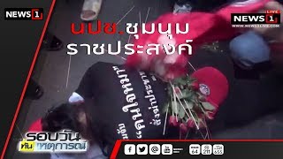 นปช.ชุมนุมราชประสงค์