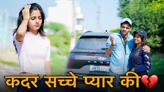 कदर सच्चे प्यार की | Respect Of True Love | Prince Verma