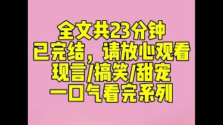 （完结文)睡前小甜文：真千金回来后，我回到了村子里。远在英国的前未婚夫给我发消息：【伦敦下雪了，我好想你。你在做什么？】我：【喂鸡。】