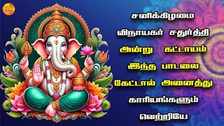 VINAYAGAR CHATURTHI SPL GANAPATHI TAMIL DEVOTIONAL SONGS | Ganesh Chaturthi Spl Ganapathi God Songs