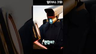 심쿵💘 플런저맨 [스키비디 멀티버스 31화]