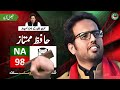 Imran Khan's Candidate for #GeneralElection2024 | Hafiz Mumtaz | NA 98