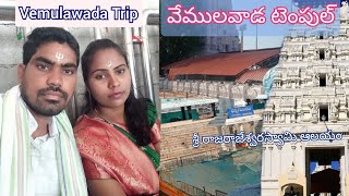 వేములవాడ శ్రీరాజరాజేశ్వర స్వామి దర్శనం vemulawada trip with my wife//Jcboyatoz vlogs