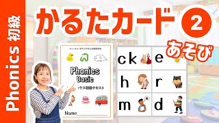 【フォニックス初級】かるたカードあそび❷ 第2グループ[ck, e, h, r, m, d] [#365]