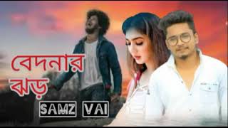 Samz vai  l  Bedhnar jhr ।  বেদনার ঝড় ।  Bangla new  song   l  2021  l