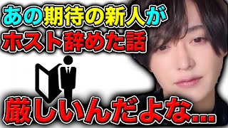 【ローランドショー】あの期待の新人が既に辞めていた話【俊ちゃんねる/切り抜き】