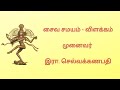 சைவ சமயம் விளக்கம் | இரா செல்வக்கணபதி | saivism | Saivam | Dr.R.Selvaganapathy |