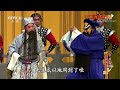 京剧《九江口》 1 2 （忠义臣）来自 《中国京剧像音像集萃》 20190331 cctv戏曲