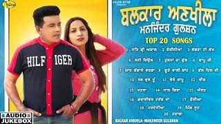 Balkar Ankhila l Manjinder Gulshan l Top 20 Songs l  Audio Jukebox l Latest Punjabi Songs 2021 l Ana