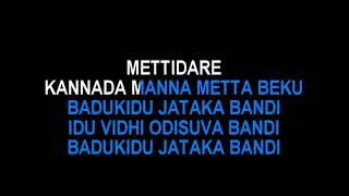 Huttidare Kannada Nadalli Huttabeku Karaoke HD Video Lyrics