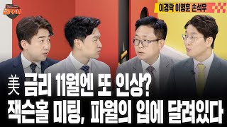 [#경주마] 엔비디아 대박 실적, 반도체 섹터 박스권 탈출 시그널? | 네이버 하이퍼클로바X, AI 게임 체인저 될까?(feat.이경락, 이영훈, 손석우)