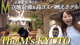 【京都・宿泊記】国内外の観光客に大人気！HOTEL The M's KYOTO -エムズホテル-