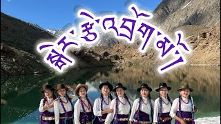 ཨ་རྩེད་མ་ནས་(སྒེར་རྩེ་འབྲོག་མོ)#tibetan song#tibetandance #tibetan Gorshey #tibetan culture 🧚🏼‍♂️