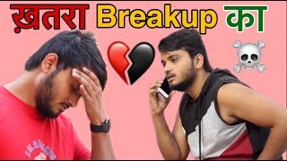 ख़तरा Breakup ka | the mridul | Nitin