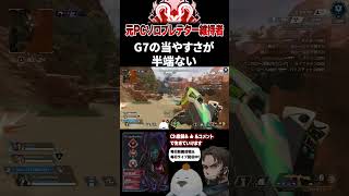 弾が大きくなったG7スカウトがやばい #エーペックスレジェンズ #ApexLegends #エペ #ソロプレデター #Shorts