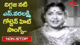 Legendary Actress S.Varalakshmi Golden Memories | Telugu video Songs Jukebox | Old Telugu Songs