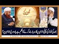 Juma Ki Konsi Azan Par Karobar Band Karna Hoga? | Islamic Information | Mufti Akmal | ARY Qtv