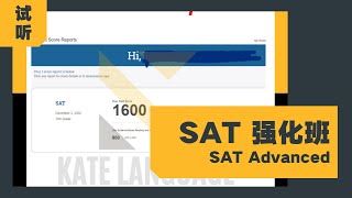 SAT强化班 Advanced