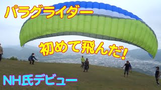 【おめでとう♪】初高高度フライト 高知県土佐市 パラグライダー 2021/5/8 13:38発