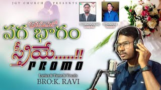 Purushunilo Sagabagam  PROMO: పురుషునిలో సగభాగం స్త్రీయే / New #Marriage Songs 2024@JGTCHURCH